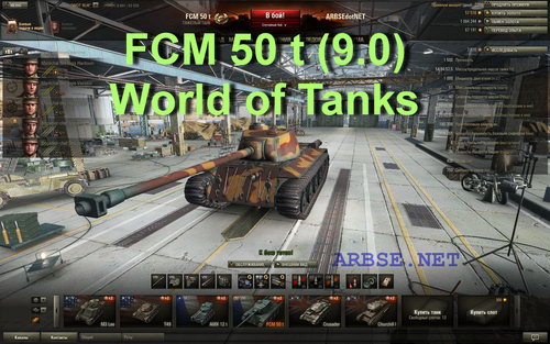 FCM 50 t (9.0) World of Tanks