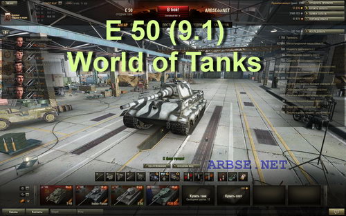 E 50 (9.1) World of Tanks