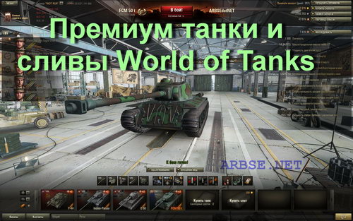     World of Tanks