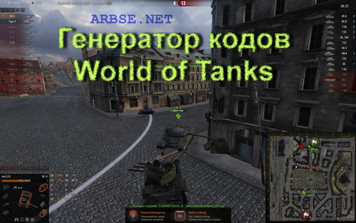 Генератор кодов World of Tanks