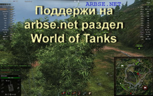   arbse.net  World of Tanks