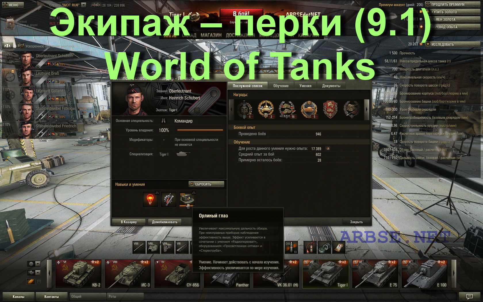 Мир танков перки. Перки экипажа. Перки в World of Tanks. Перки экипажа вот. Перки командира в World of Tanks.