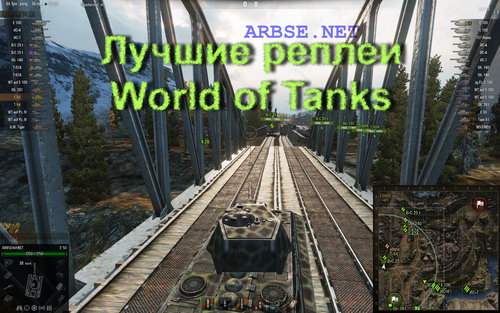 Лучшие реплеи World of Tanks