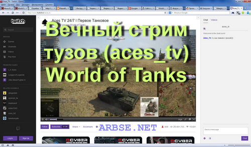 Вечный стрим тузов (aces_tv) World of Tanks