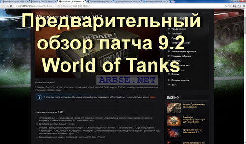 Предварительный обзор патча 9.2 World of Tanks