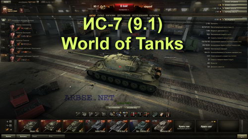 -7 (9.1) World of Tanks