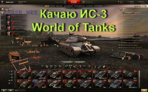  -3 World of Tanks