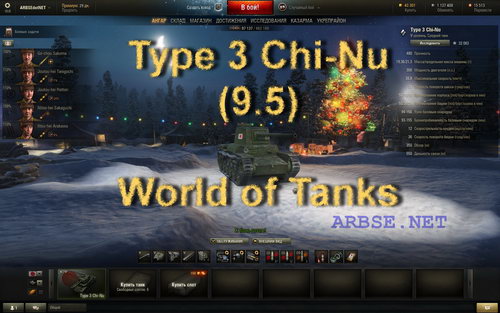 Type 3 Chi-Nu (9.5) World of Tanks