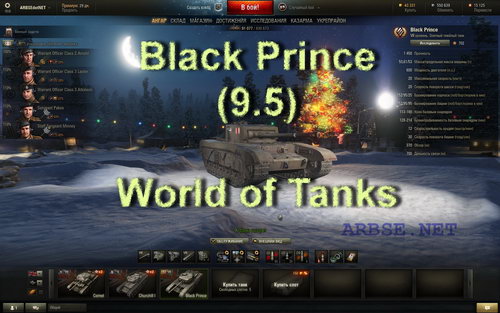 Black Prince (9.5) World of Tanks