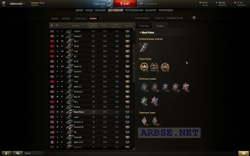 Black Prince (9.5) World of Tanks