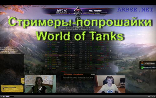 Стримеры-попрошайки World of Tanks