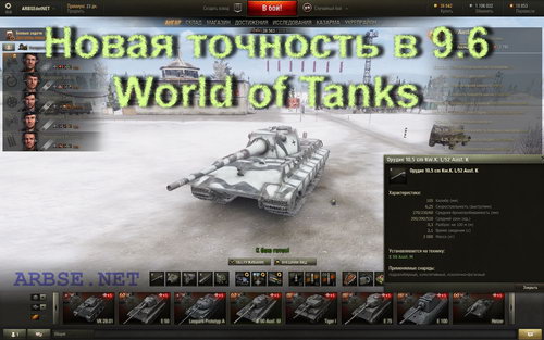 Новая точность в 9.6 World of Tanks