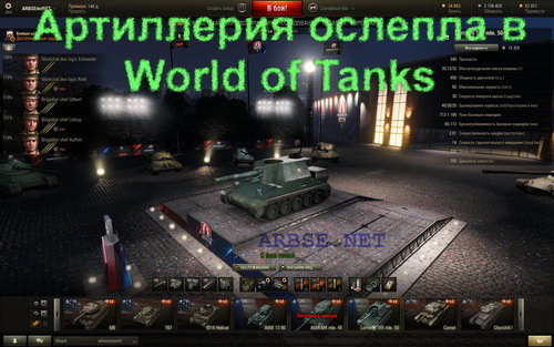 Артиллерия ослепла в World of Tanks
