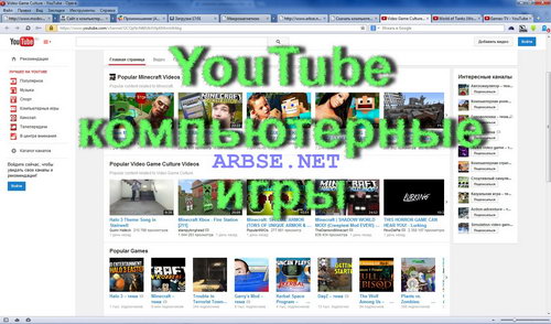 YouTube компьютерные игры